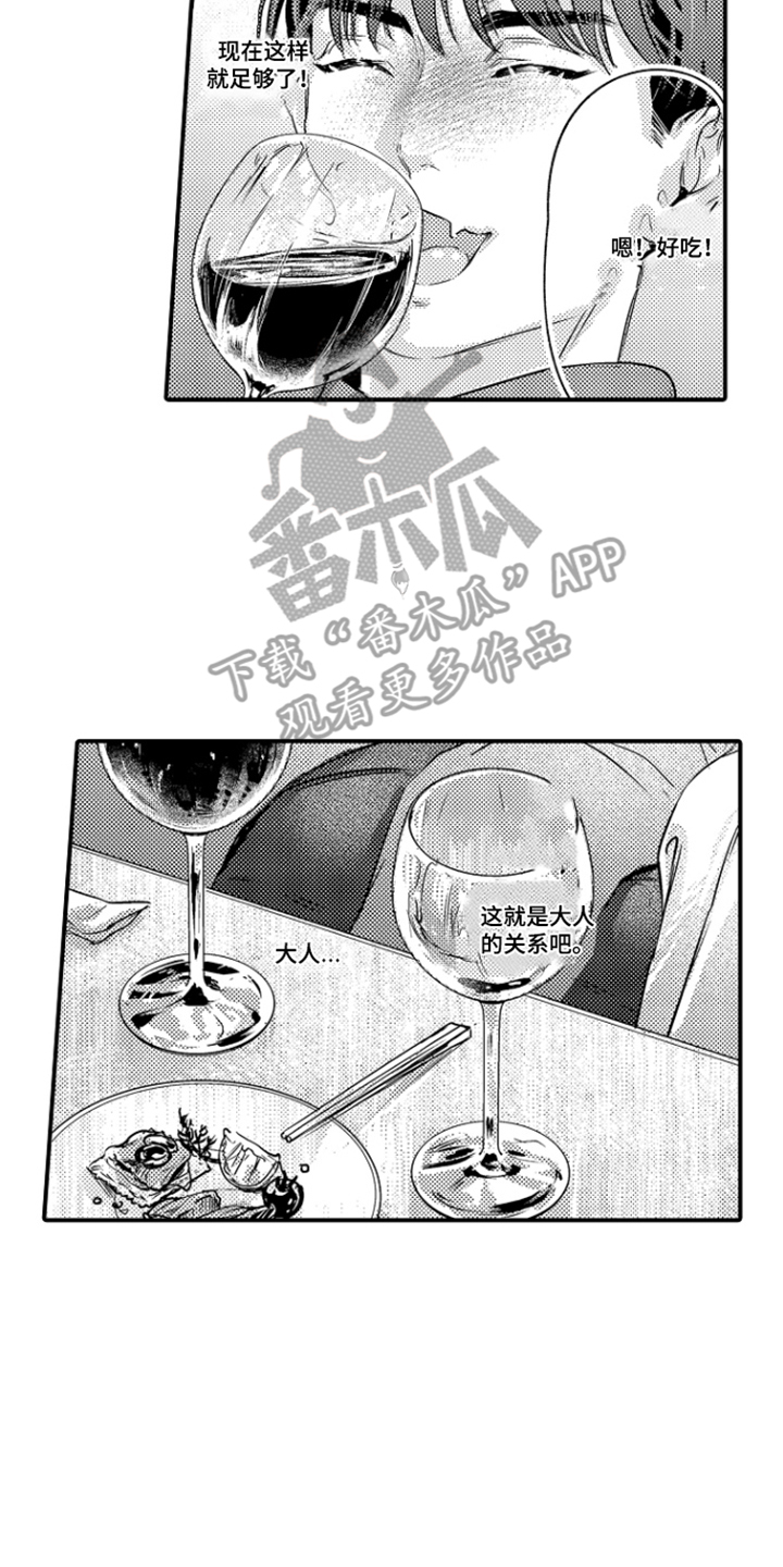 大叔攻略手册漫画,第16章：喝醉2图