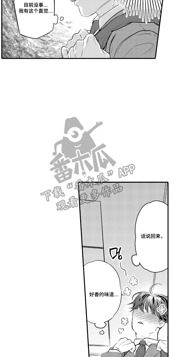 大叔攻略手册漫画,第2章：请客2图