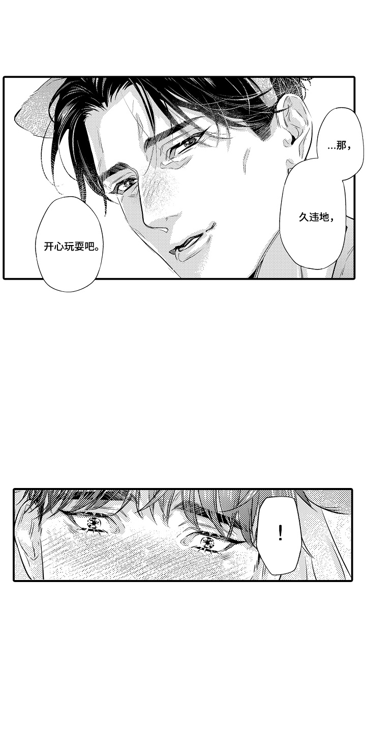 大叔攻略手册漫画,第5章：约会1图