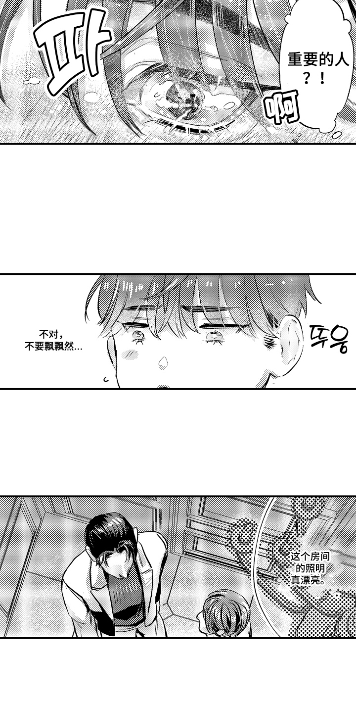 大叔攻略手册漫画,第8章：有趣的地方5图
