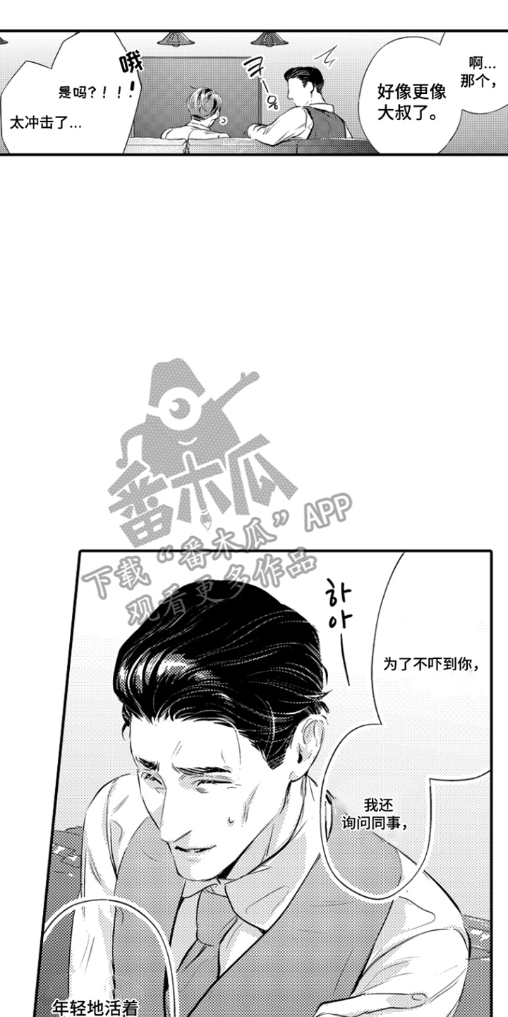 大叔攻略手册漫画,第3章：和大叔一起4图