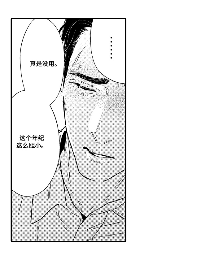 大叔攻略手册漫画,第19章：我想珍惜你5图