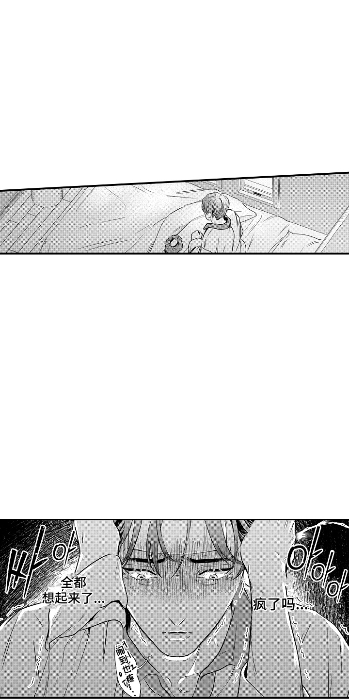 大叔攻略手册漫画,第17章：想起来5图