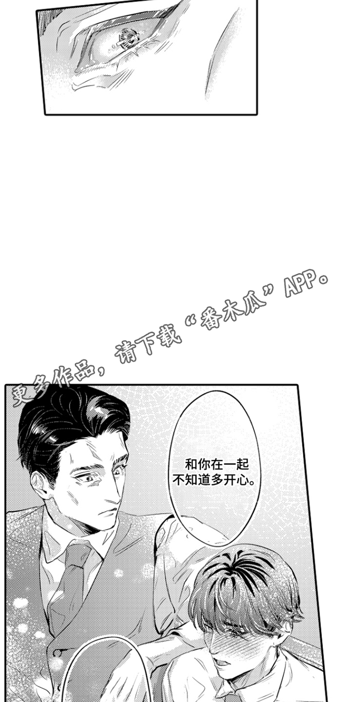 大叔攻略手册漫画,第3章：和大叔一起2图