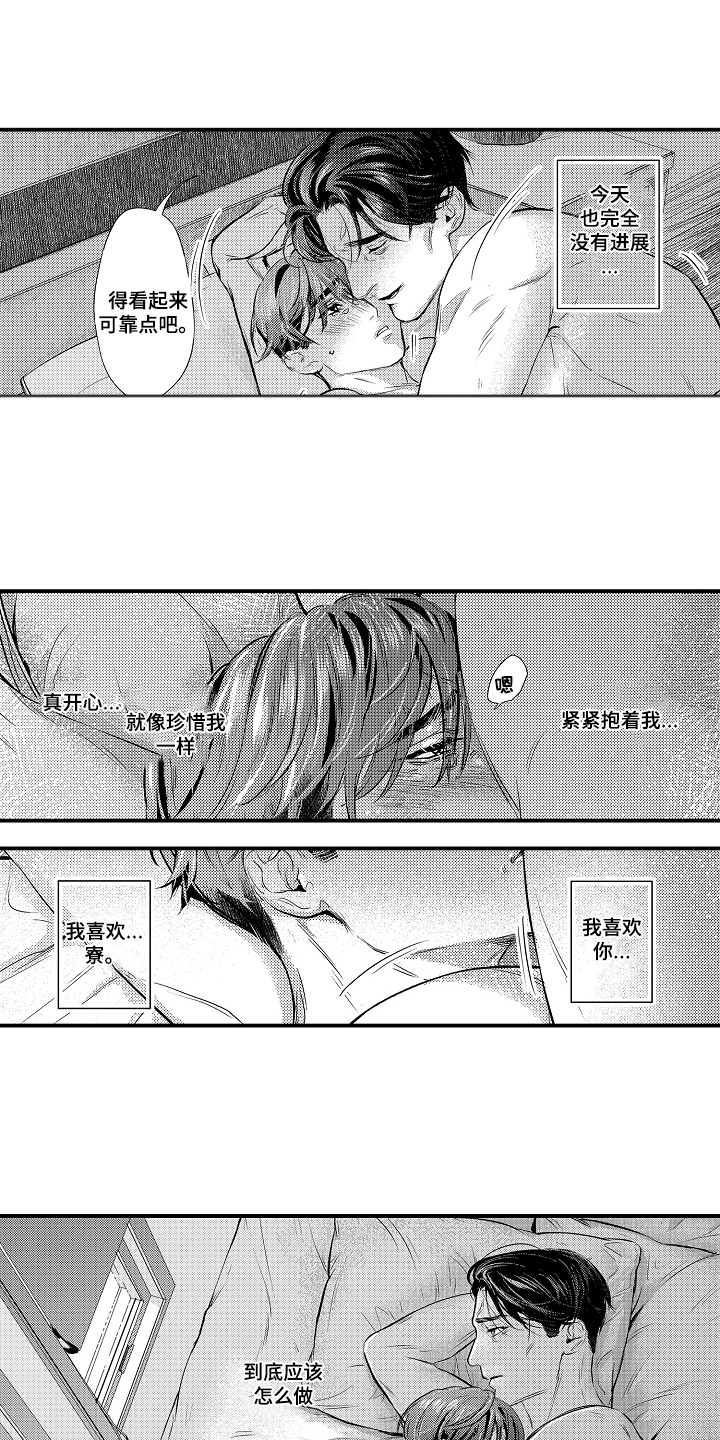大叔攻略手册漫画,第11章：更多的样子1图