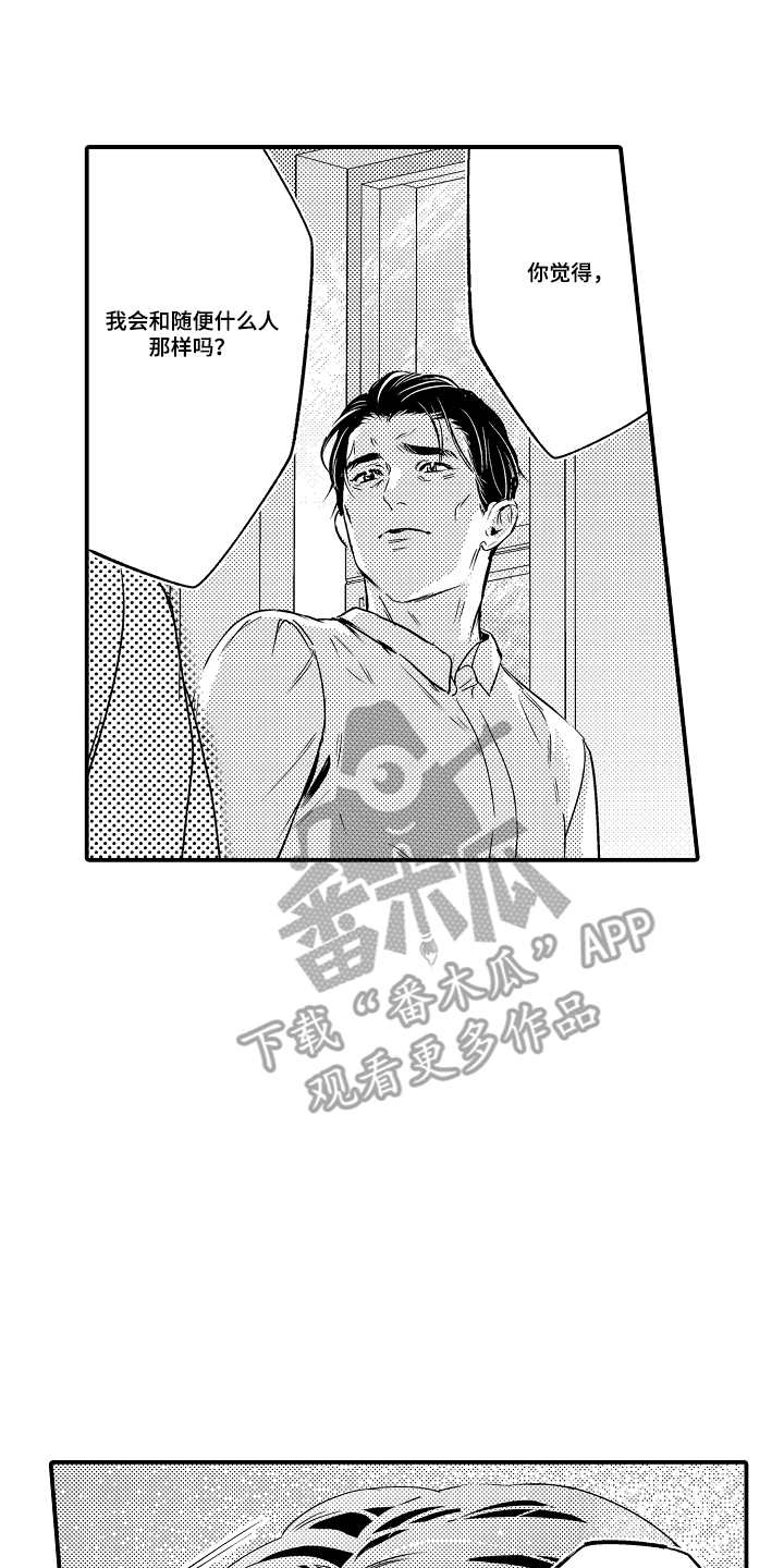 大叔攻略手册漫画,第19章：我想珍惜你2图