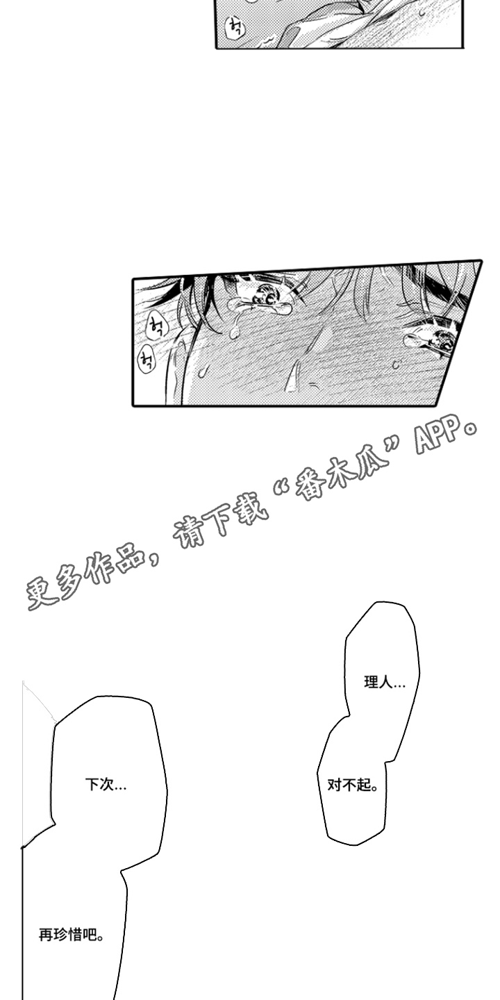 大叔攻略手册漫画,第20章：我爱你4图