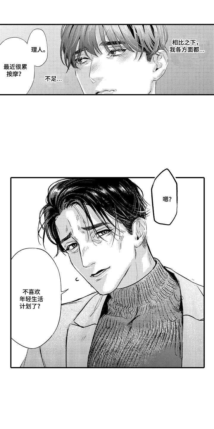 大叔攻略手册漫画,第9章：勇敢点1图