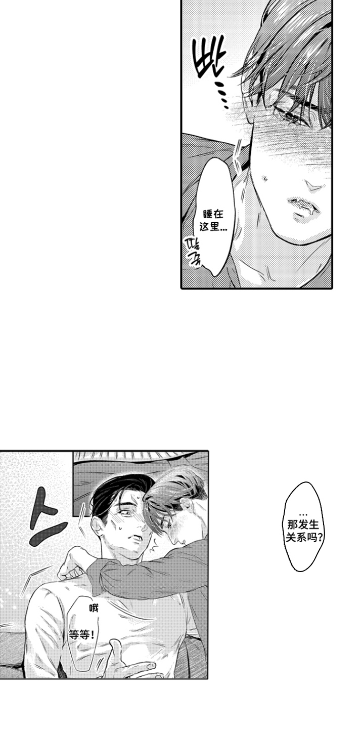 大叔攻略手册漫画,第16章：喝醉5图