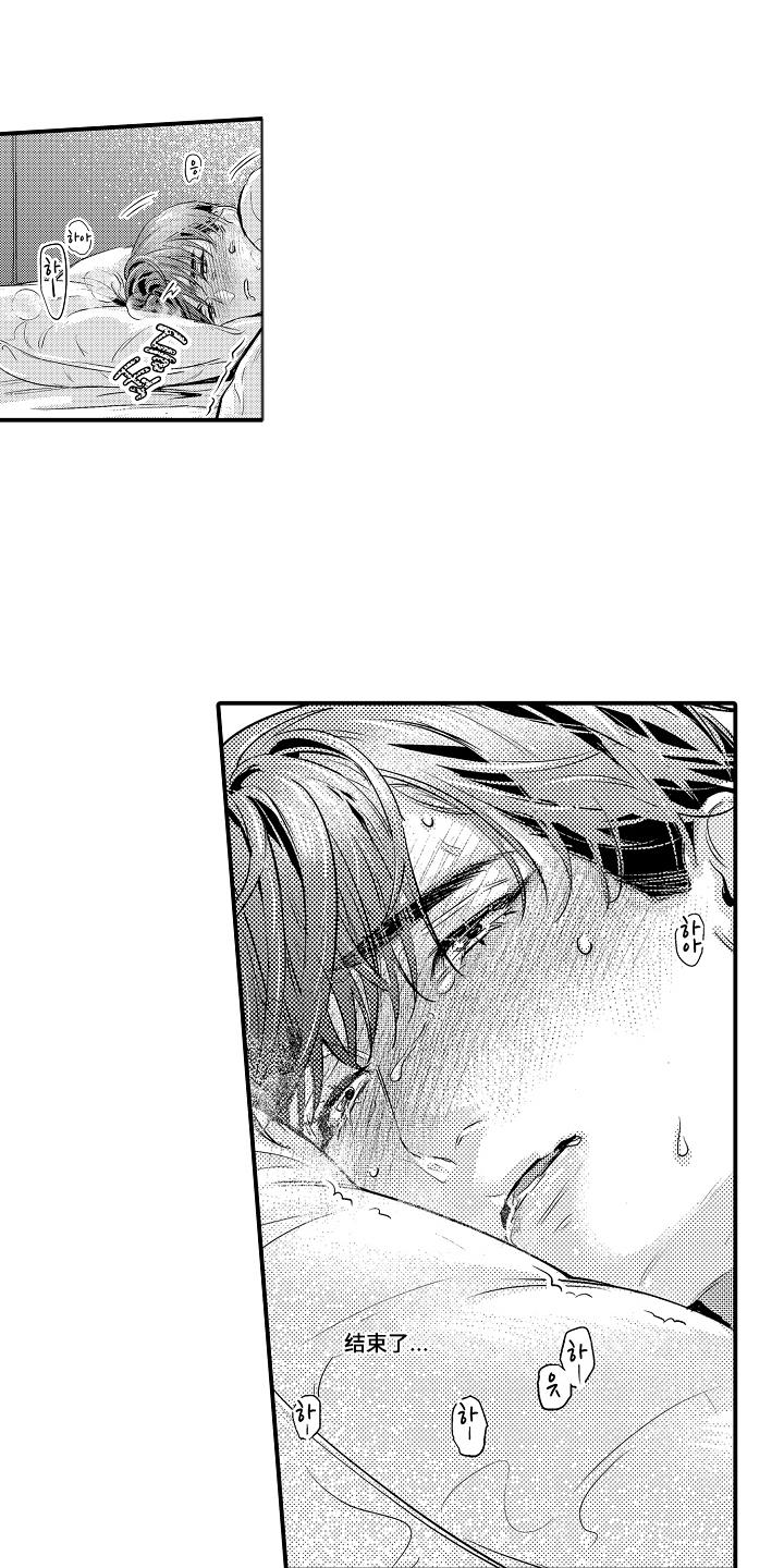 大叔攻略手册漫画,第14章：是谁1图