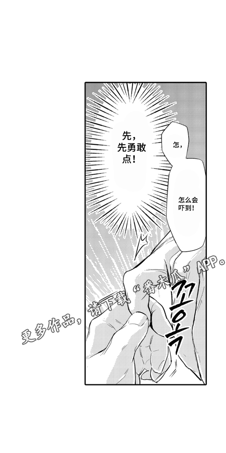 大叔攻略手册漫画,第9章：勇敢点2图