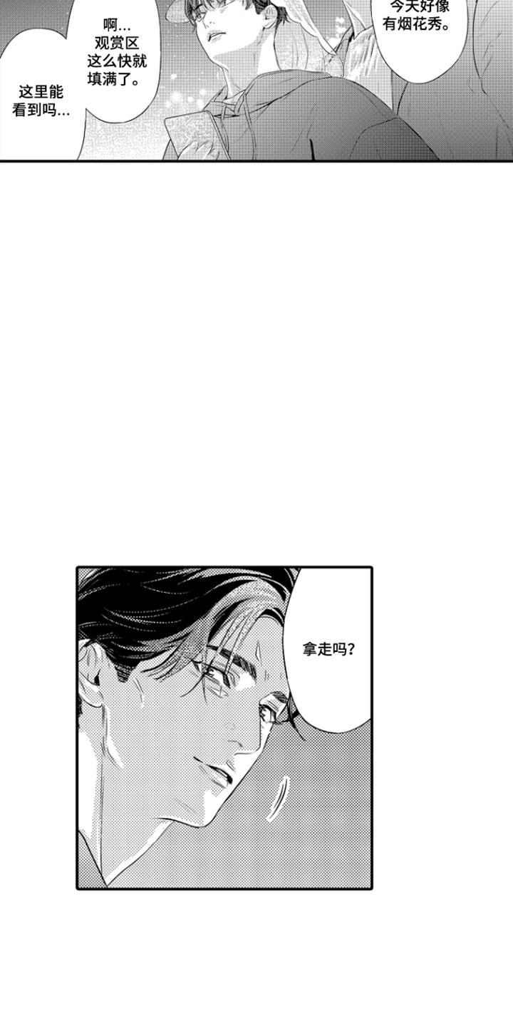 大叔攻略手册漫画,第6章：年轻生活的计划3图