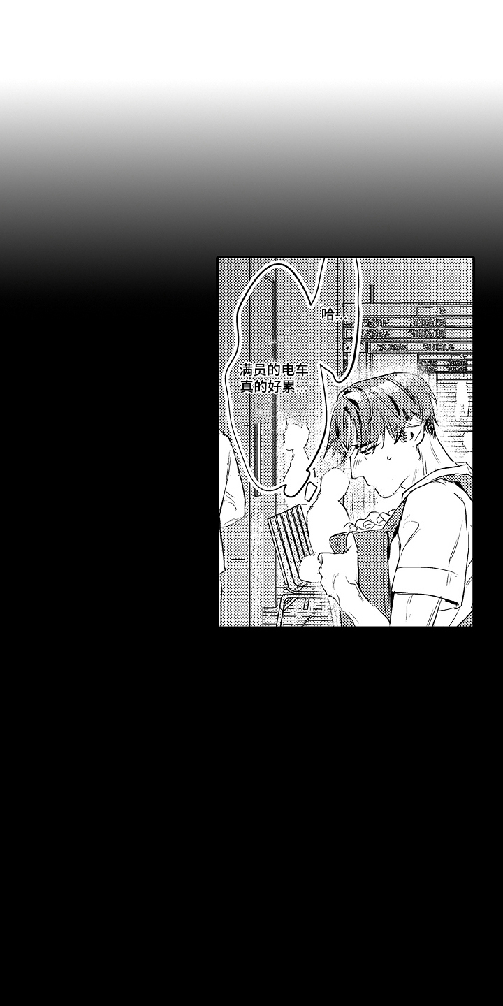 大叔攻略手册漫画,第1章：上下班关系1图