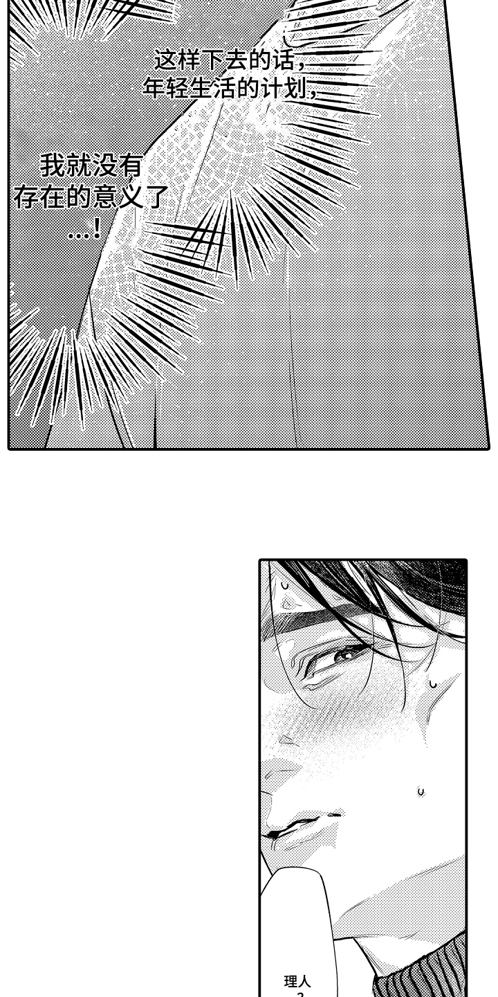 大叔攻略手册漫画,第8章：有趣的地方3图