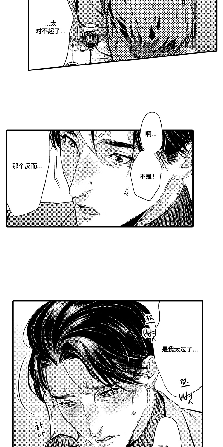 大叔攻略手册漫画,第9章：勇敢点5图