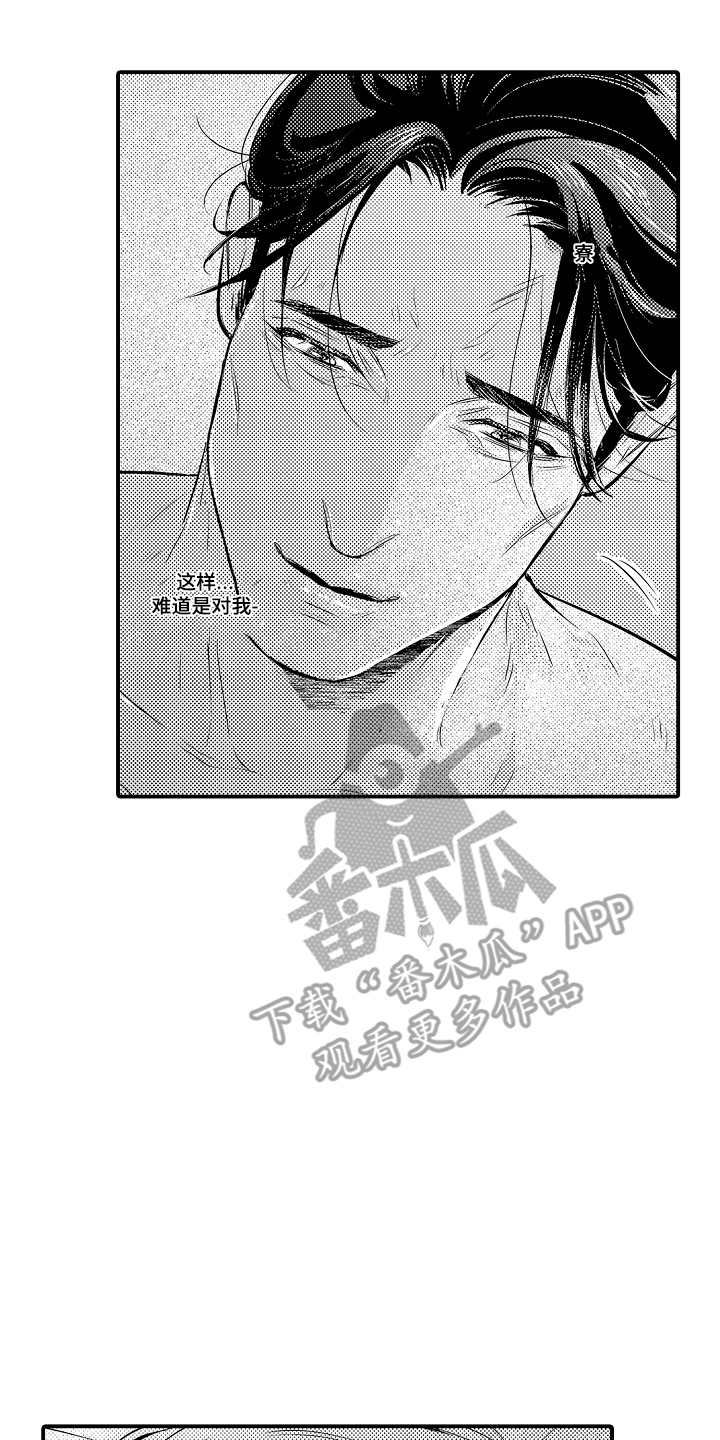 大叔攻略手册漫画,第10章：尽情的撒娇2图
