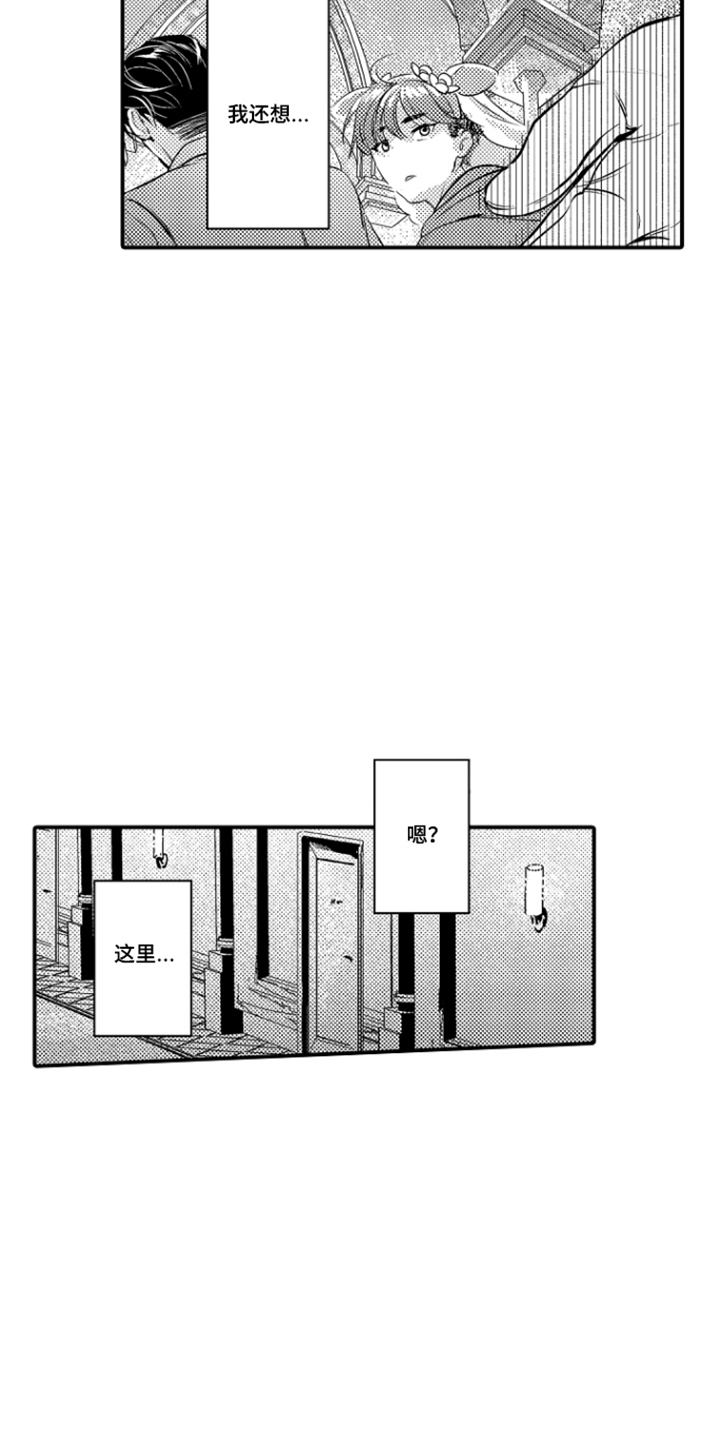 大叔攻略手册漫画,第6章：年轻生活的计划5图