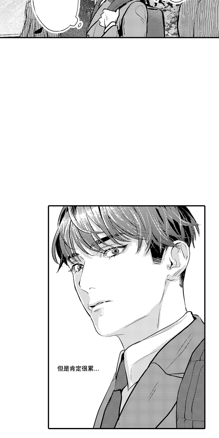 大叔攻略手册漫画,第14章：是谁1图