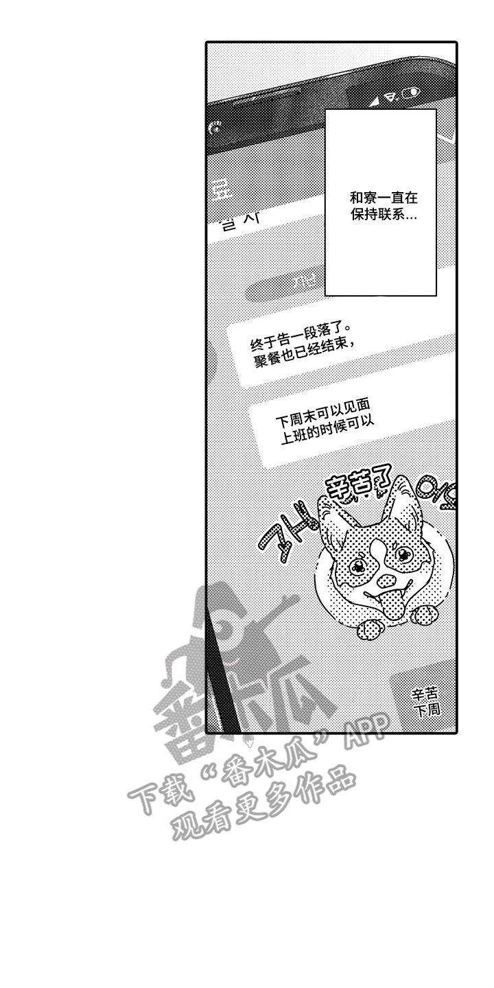 大叔攻略手册漫画,第14章：是谁4图
