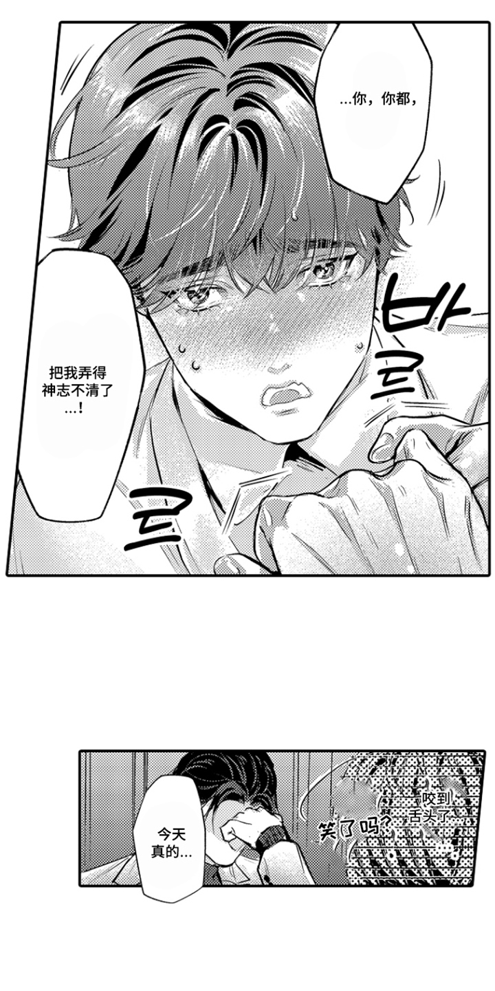 大叔攻略手册漫画,第9章：勇敢点3图