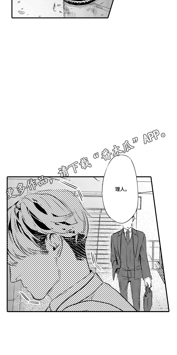 大叔攻略手册漫画,第1章：上下班关系5图