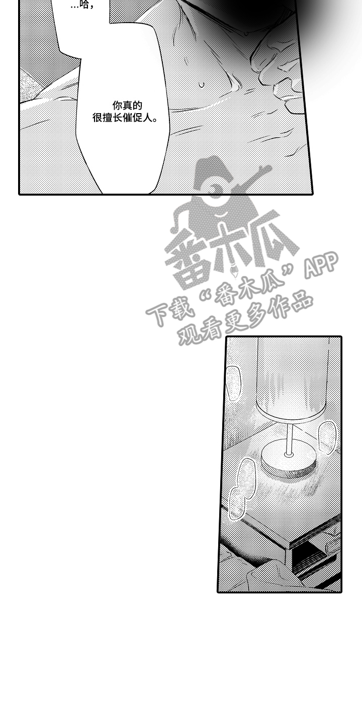 大叔攻略手册漫画,第4章：大叔的欲望4图