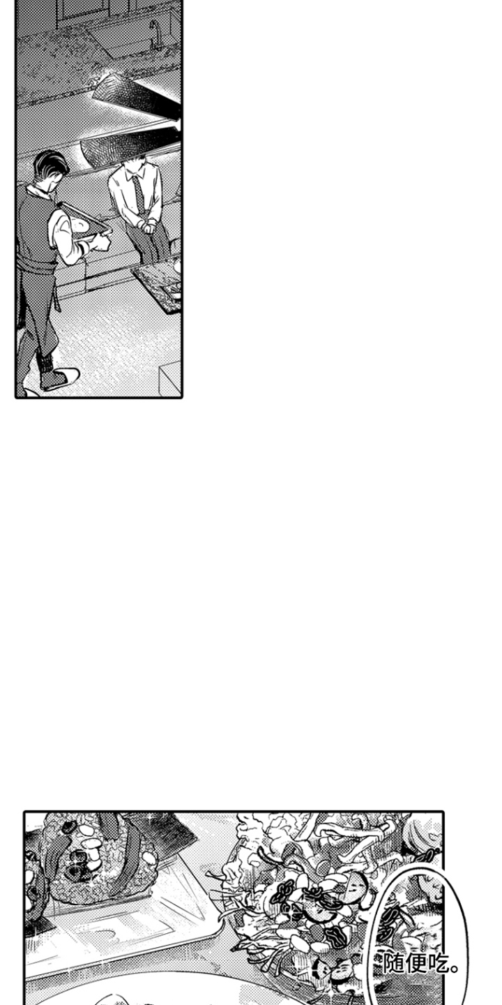 大叔攻略手册漫画,第2章：请客3图