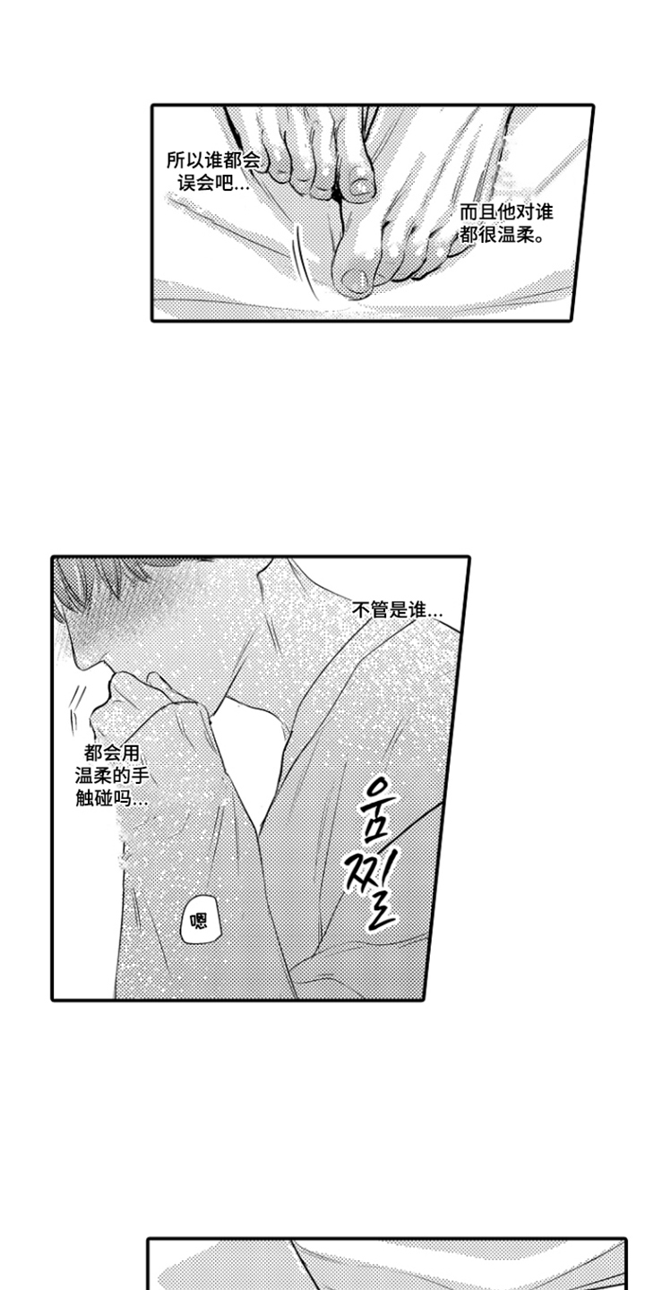 大叔攻略手册漫画,第13章：可以帮你1图