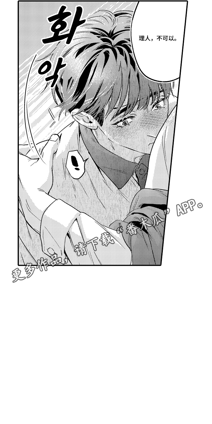 大叔攻略手册漫画,第18章：侄女的妈妈4图