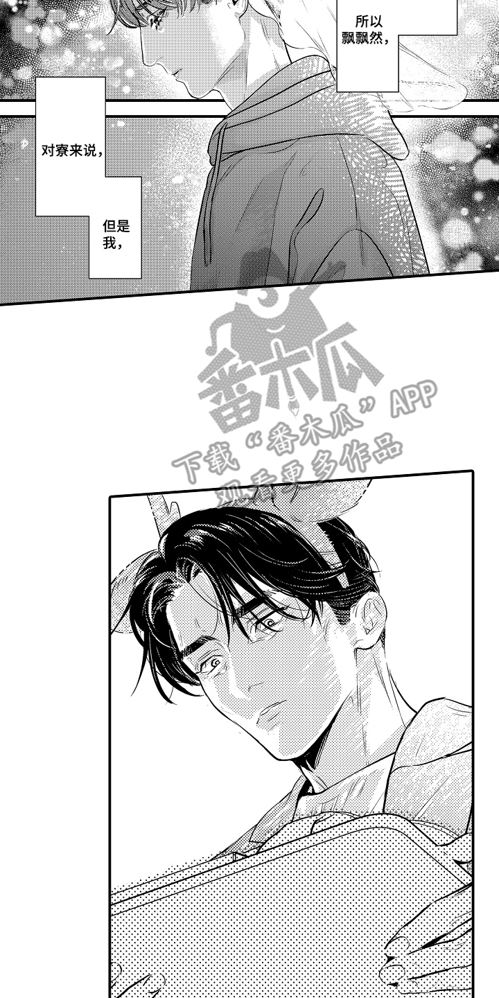 大叔攻略手册漫画,第5章：约会4图