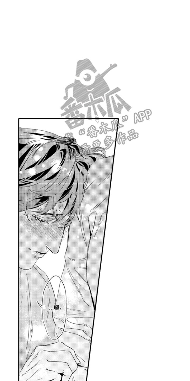 大叔攻略手册漫画,第19章：我想珍惜你2图