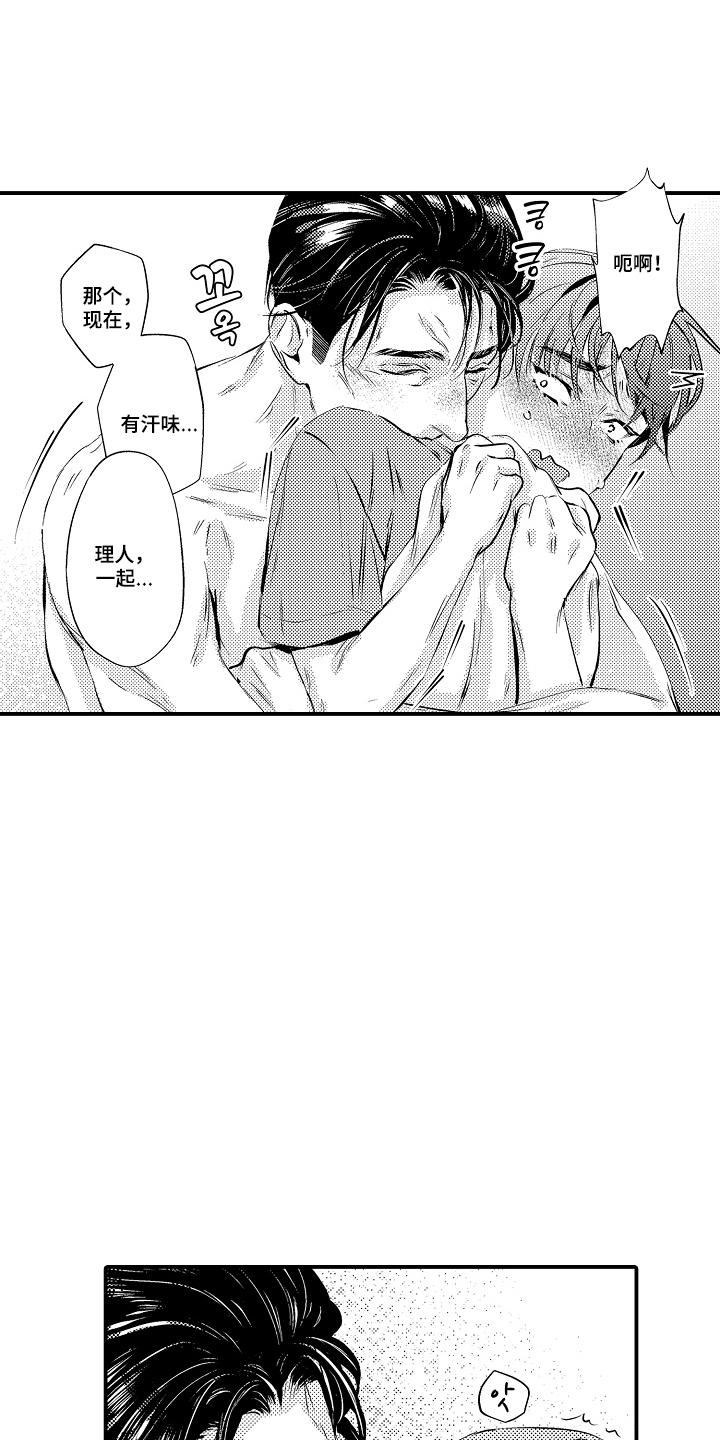 大叔攻略手册漫画,第15章：锻炼5图