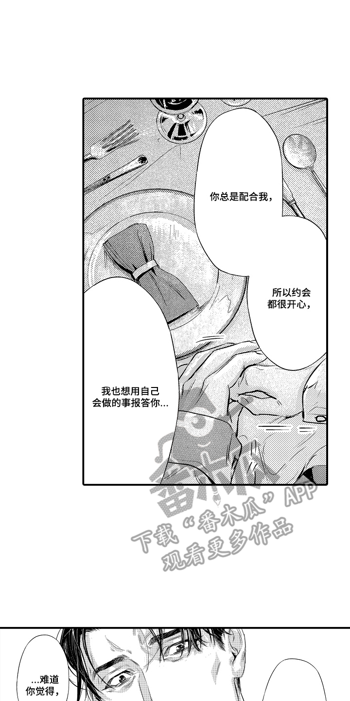 大叔攻略手册漫画,第9章：勇敢点2图