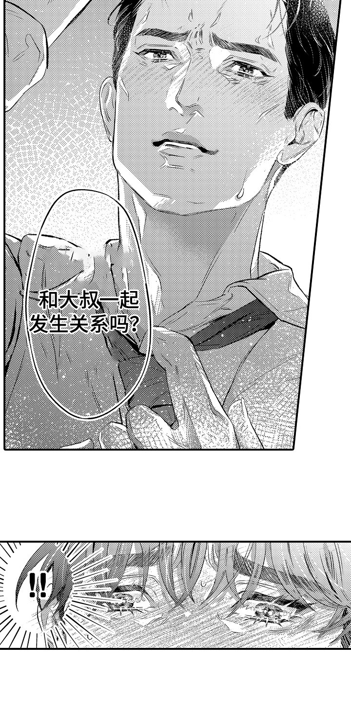 大叔攻略手册漫画,第3章：和大叔一起4图