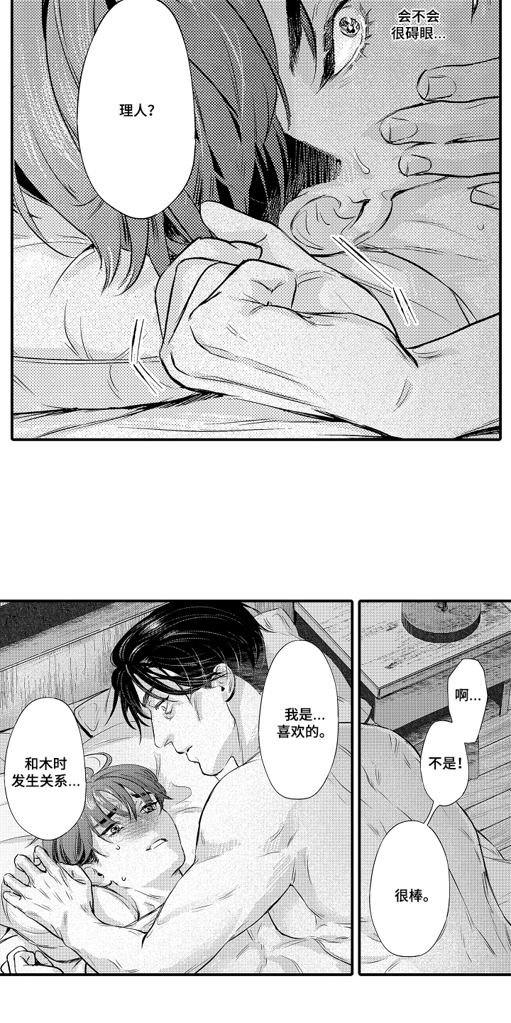 大叔攻略手册漫画,第10章：尽情的撒娇5图