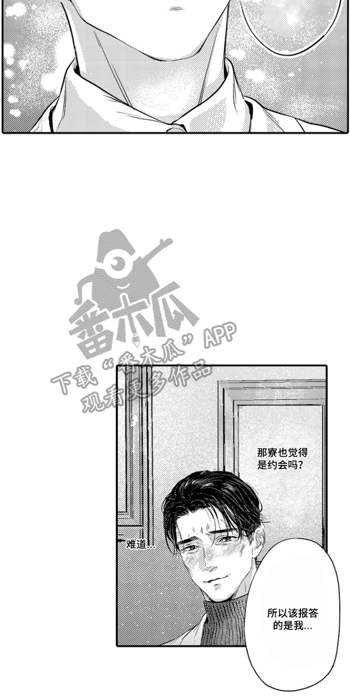 大叔攻略手册漫画,第9章：勇敢点2图