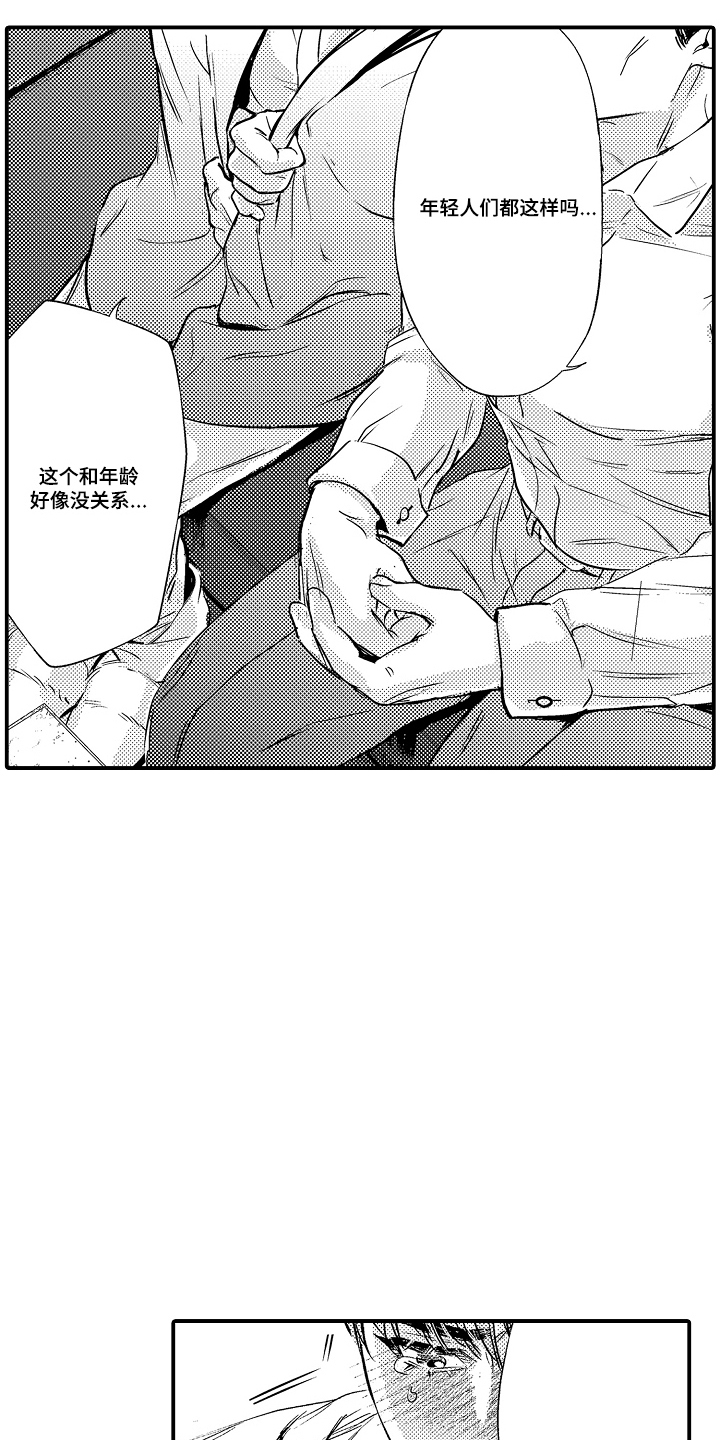 大叔攻略手册漫画,第19章：我想珍惜你5图