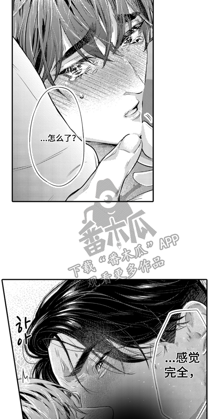 大叔攻略手册漫画,第7章：一塌糊涂2图