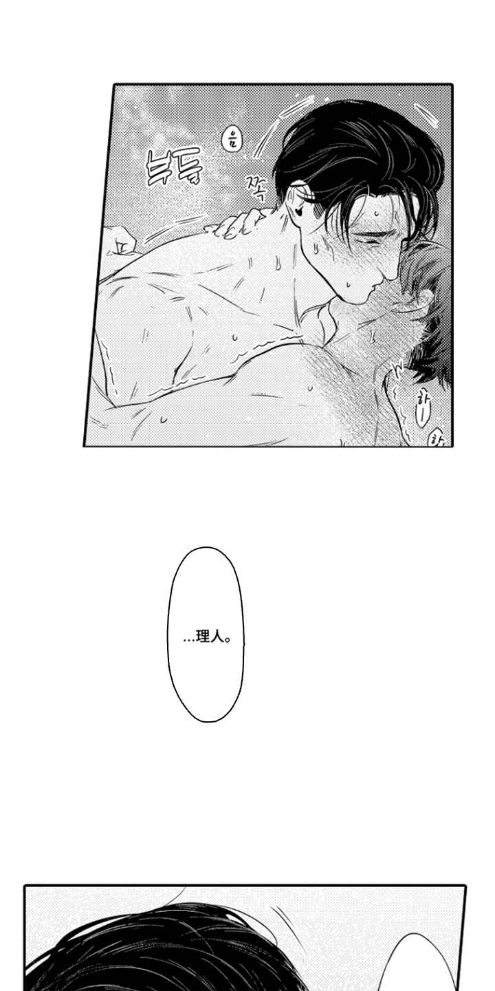 大叔攻略手册漫画,第16章：喝醉1图