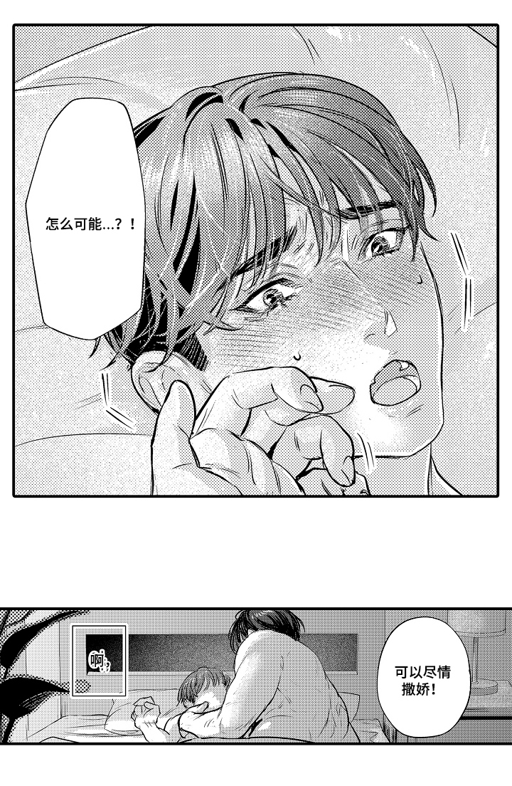 大叔攻略手册漫画,第10章：尽情的撒娇3图