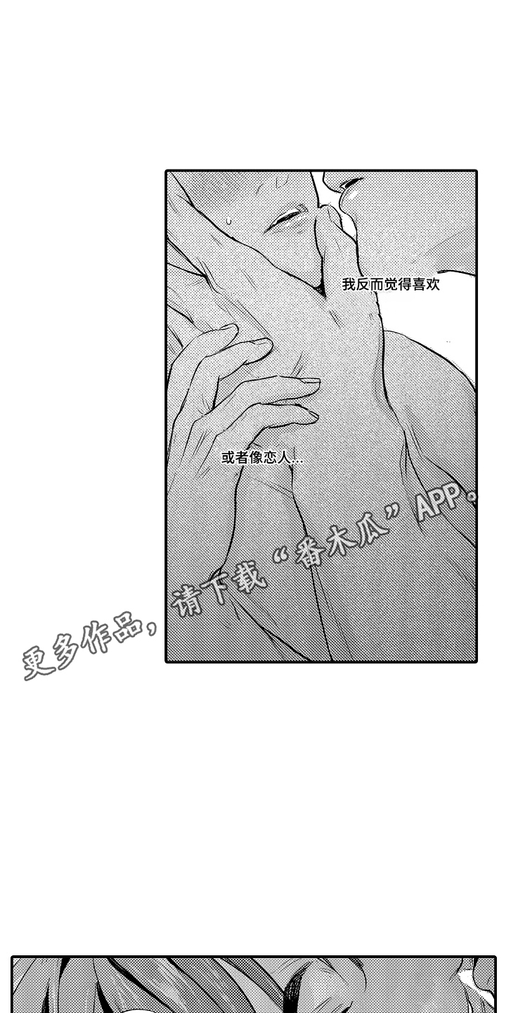 大叔攻略手册漫画,第10章：尽情的撒娇4图