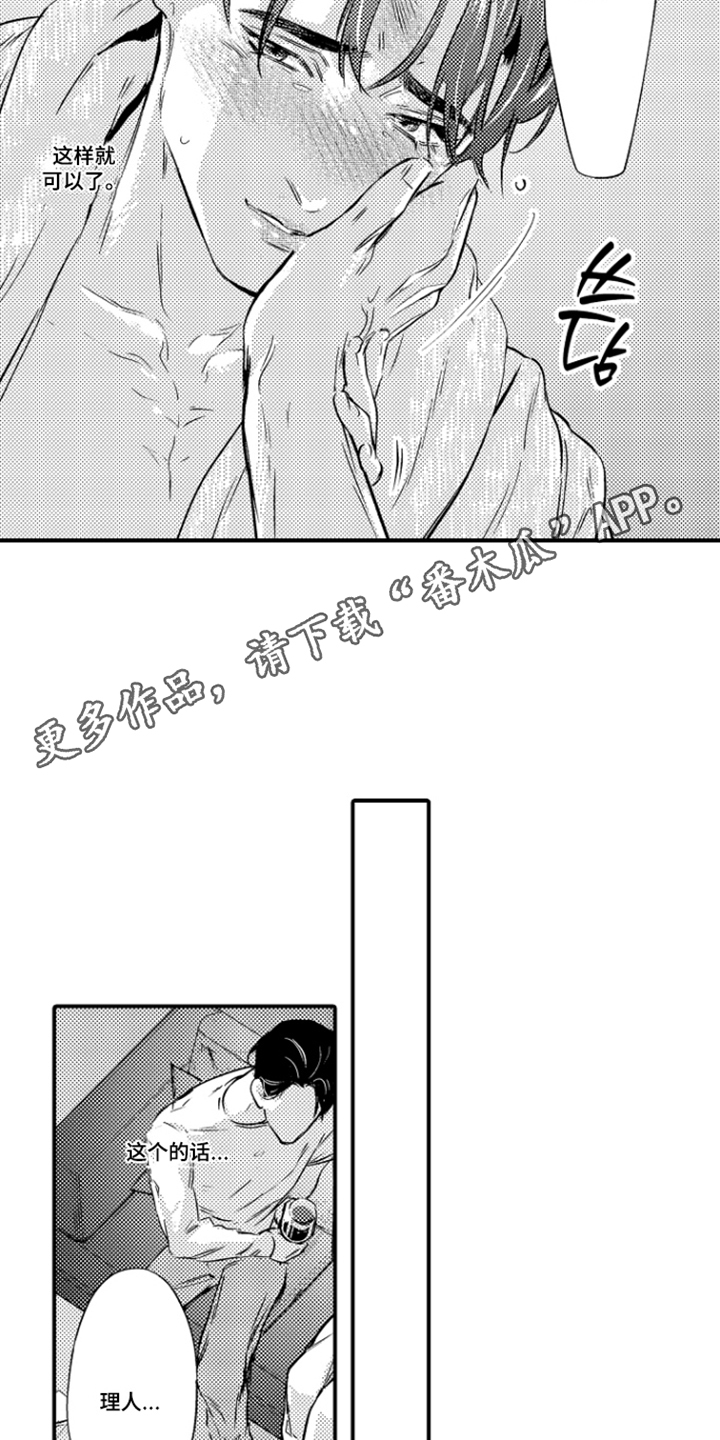 大叔攻略手册漫画,第16章：喝醉4图