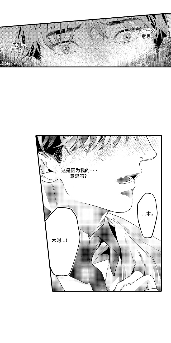 大叔攻略手册漫画,第19章：我想珍惜你1图