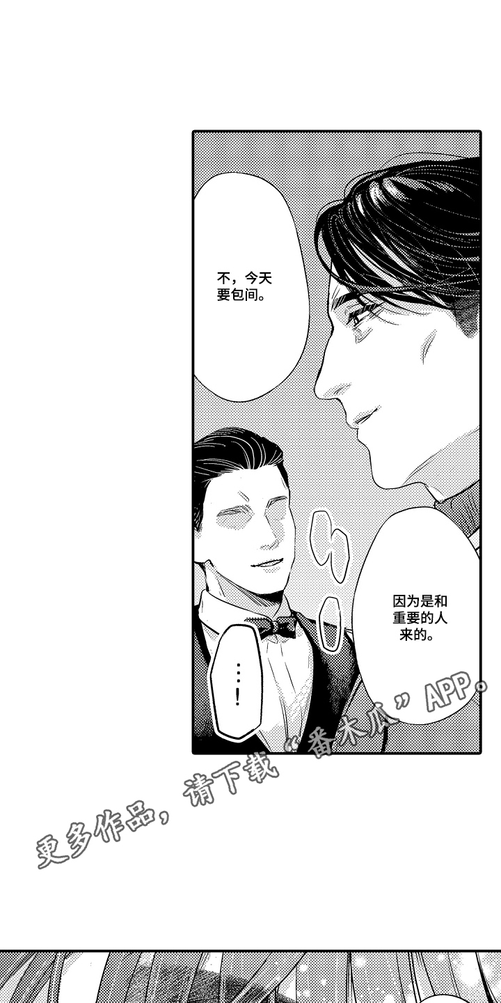 大叔攻略手册漫画,第8章：有趣的地方4图