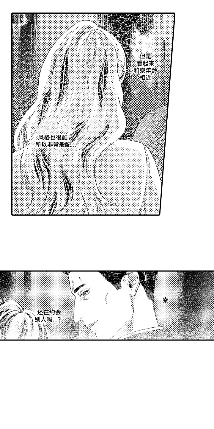 大叔攻略手册漫画,第14章：是谁5图