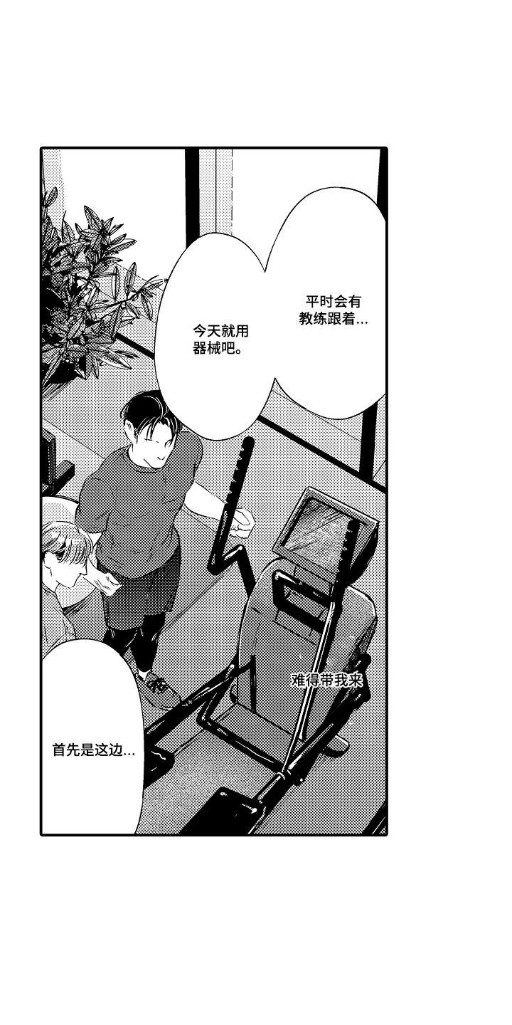 大叔攻略手册漫画,第15章：锻炼5图