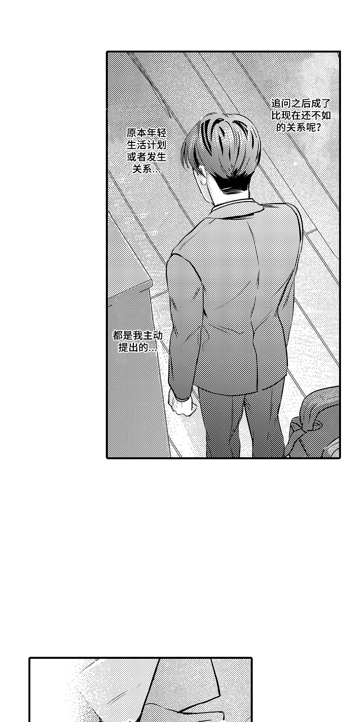 大叔攻略手册漫画,第14章：是谁3图