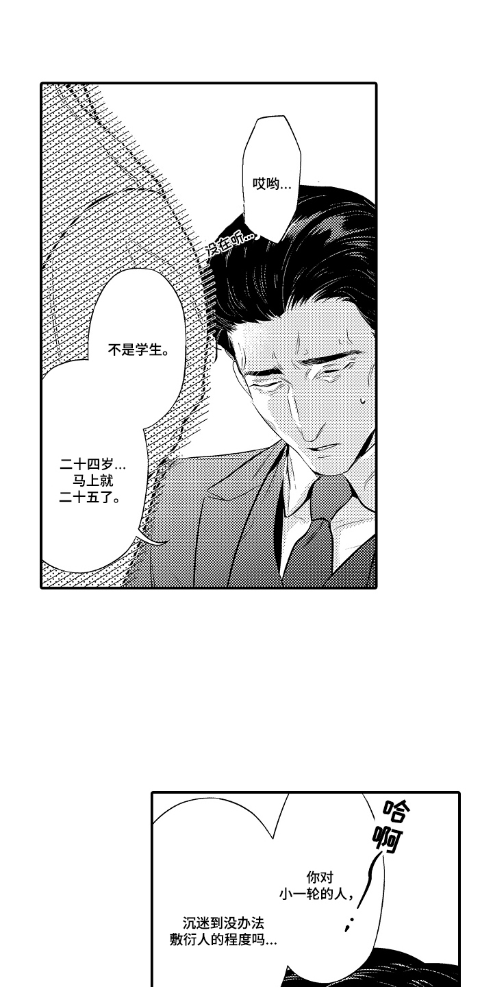 大叔攻略手册漫画,第11章：更多的样子1图