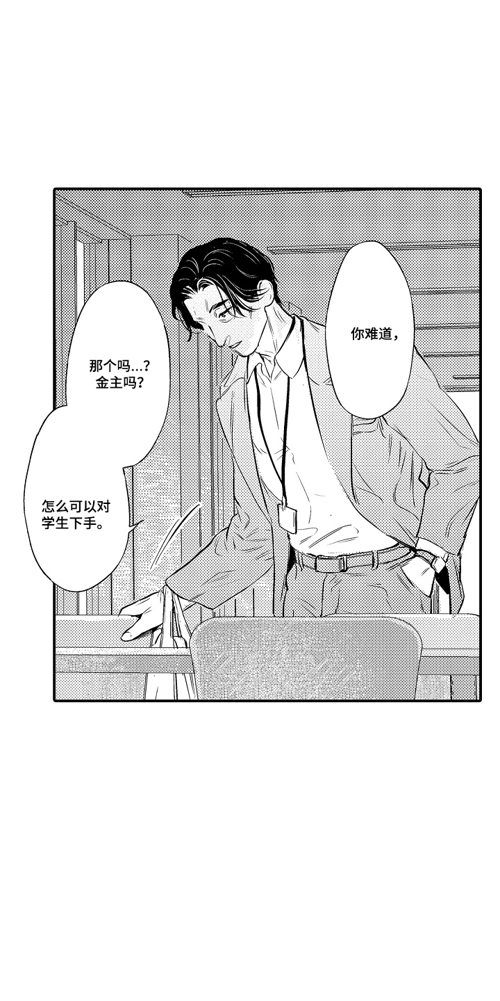 大叔攻略手册漫画,第11章：更多的样子5图