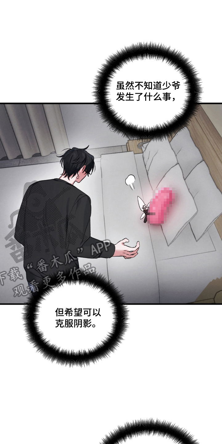 拜托了辣椒精灵漫画,第8章：证据1图